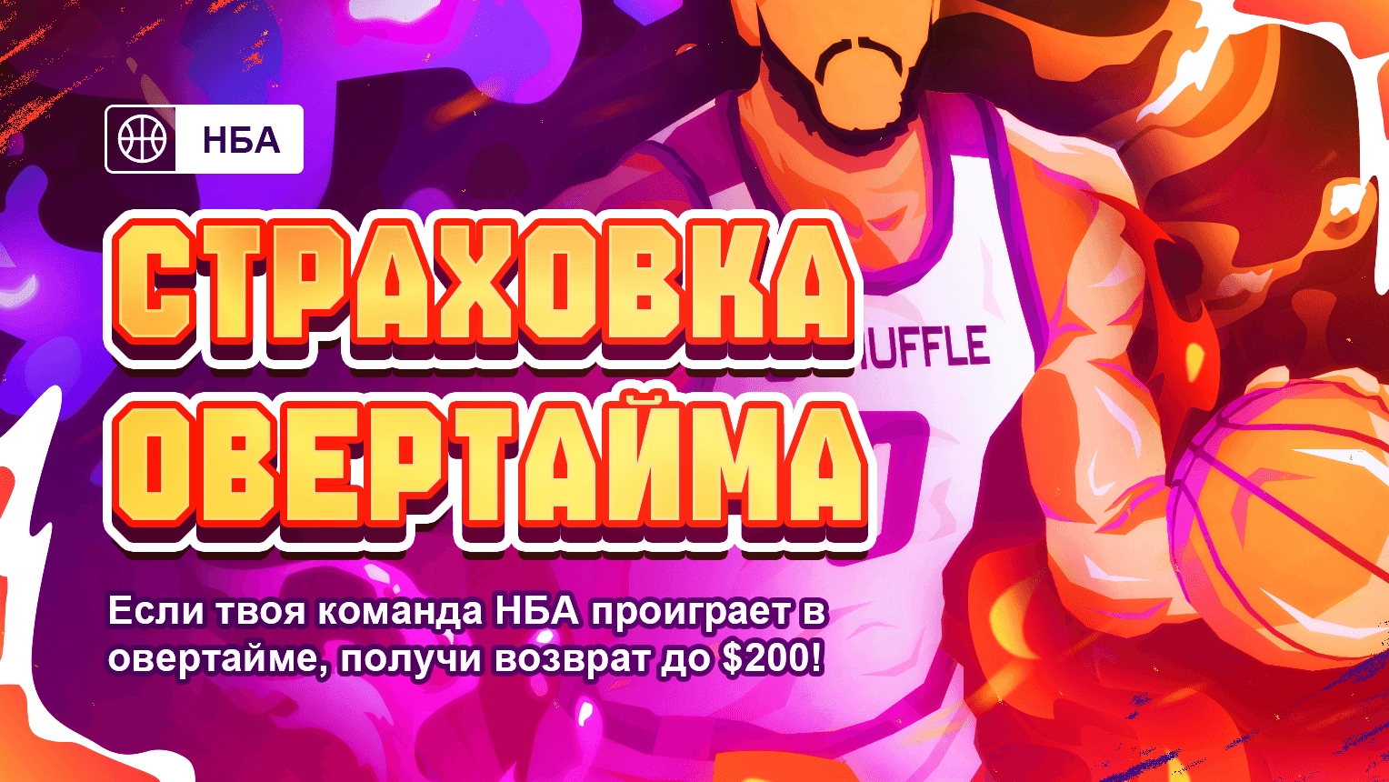 NBA promotion-RUS