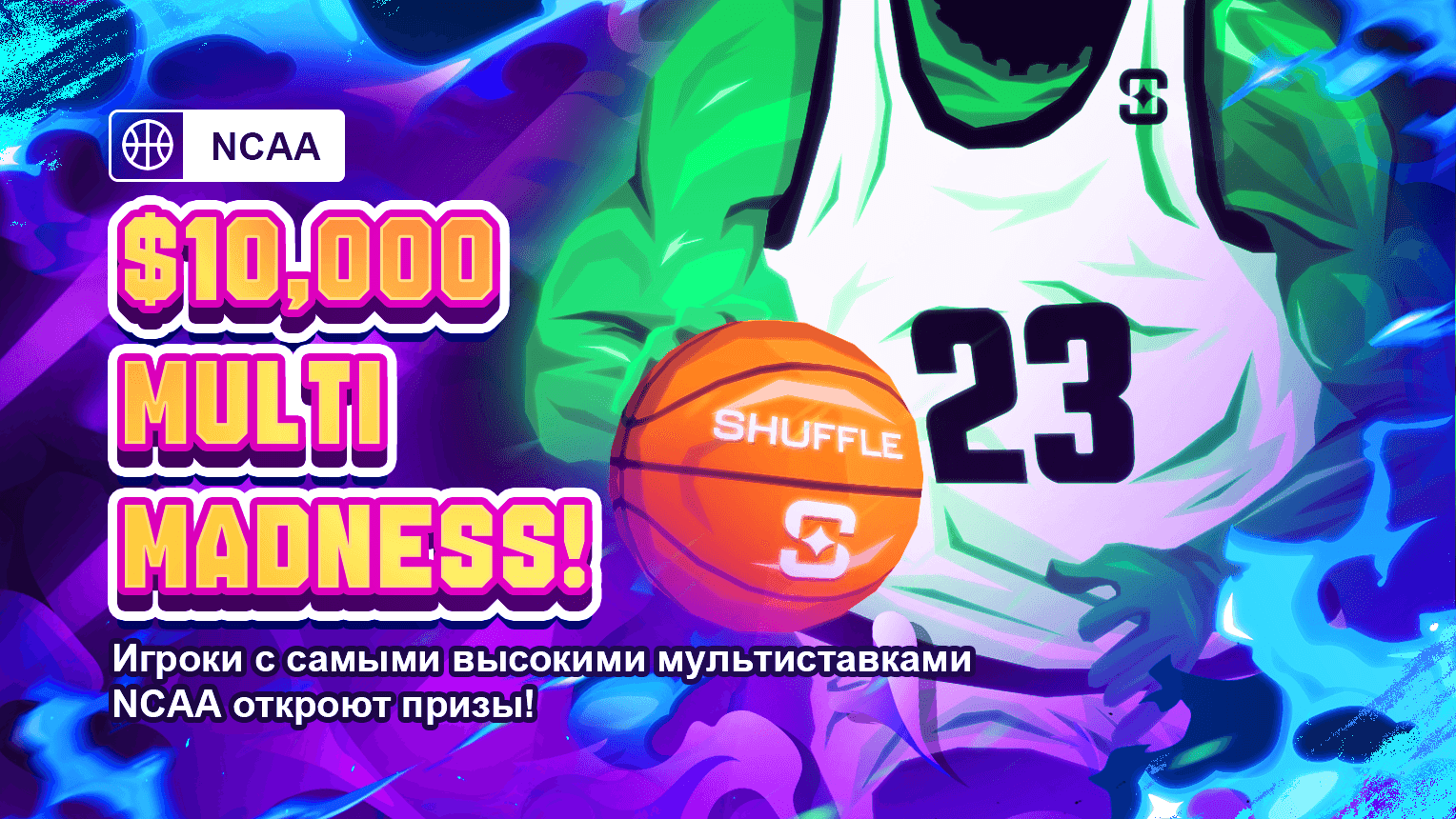 March Multi Madness-RUS